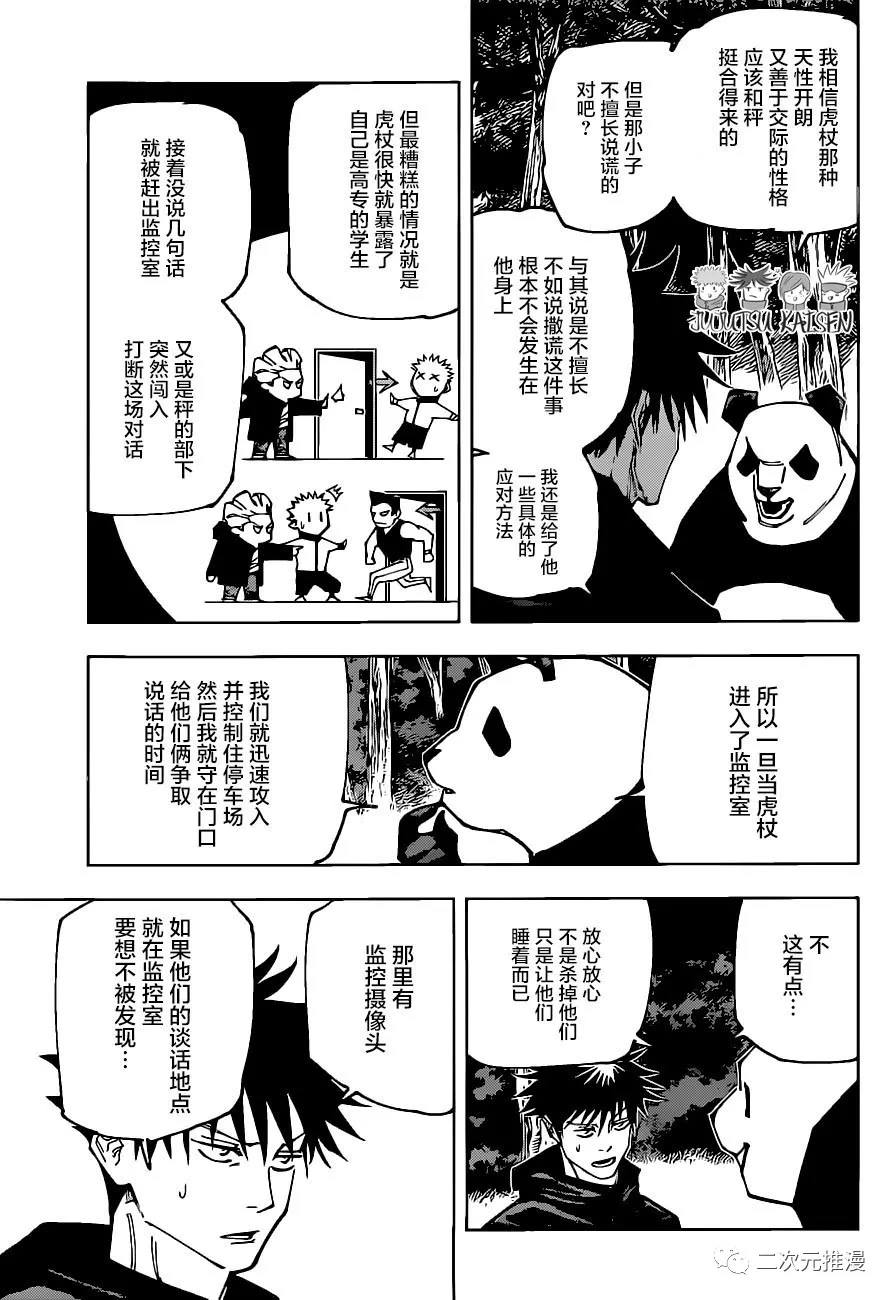 第154话 潜入2