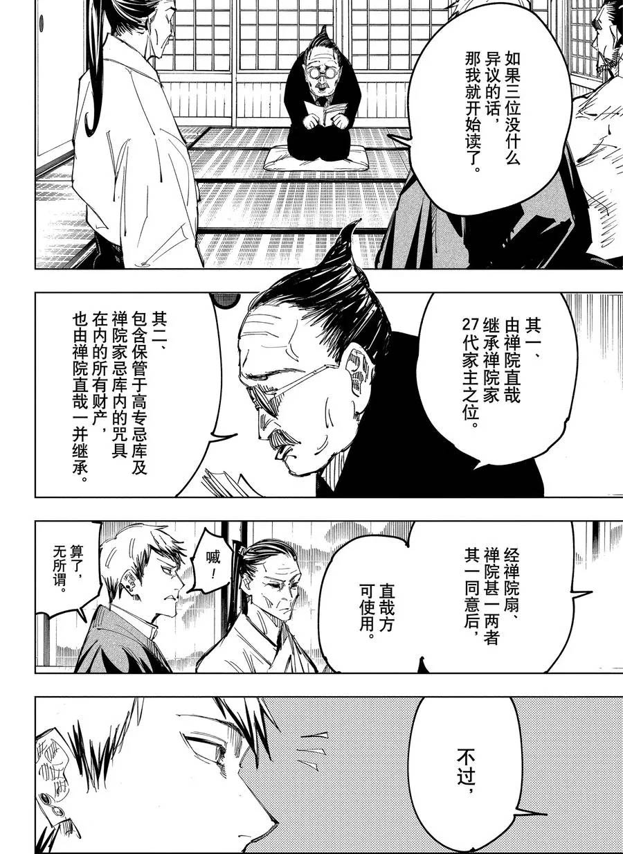 第138话 禅院家7