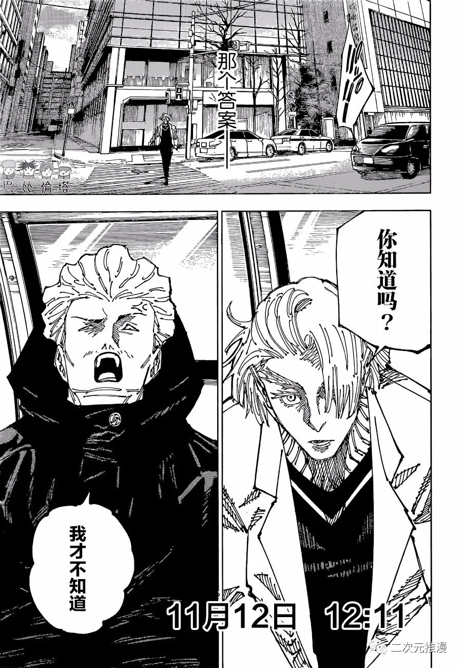 第181话 东京第2结界（1）12