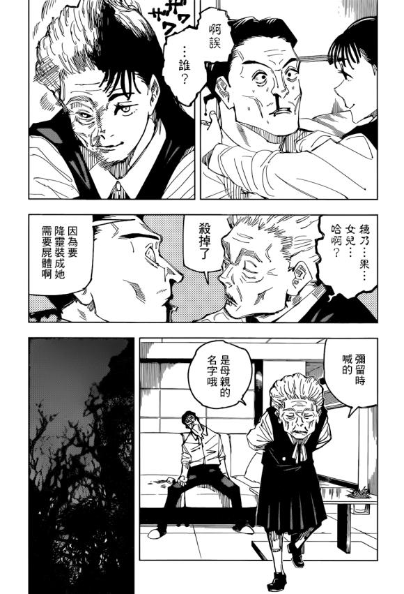 第96话 涩谷事变（14）4
