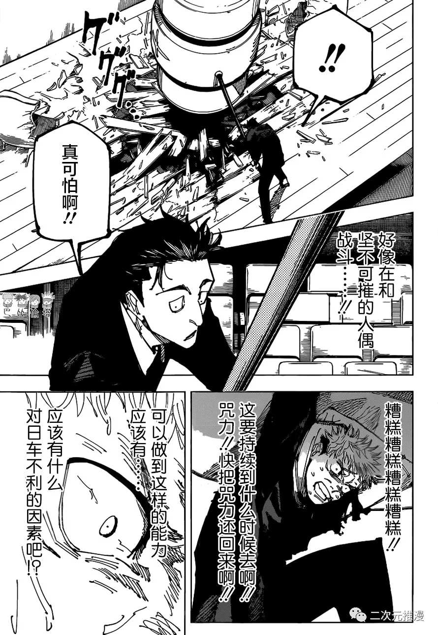 第165话 东京第1结界（5）12