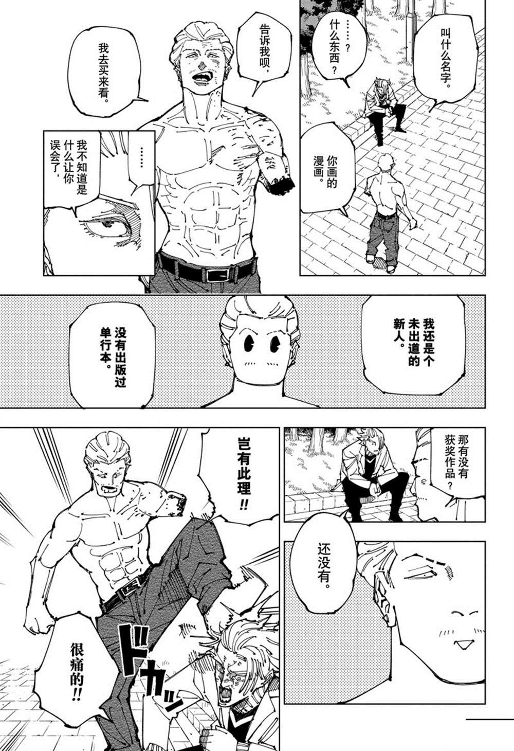第190话东京第2结界（9）10