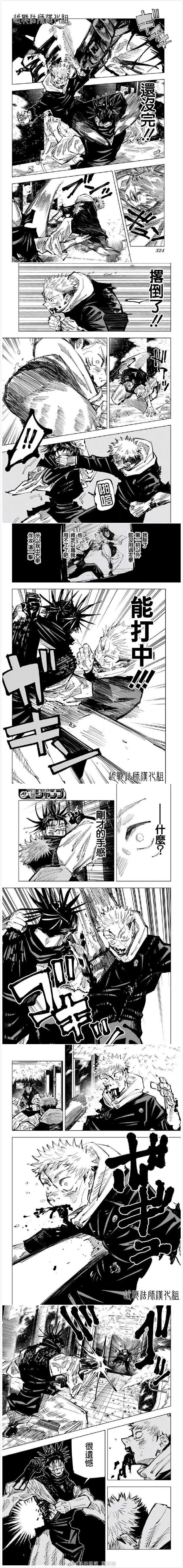 第105话 涩谷事变（23）2