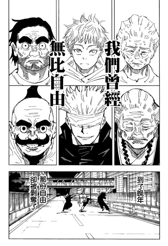 第96话 涩谷事变（14）12