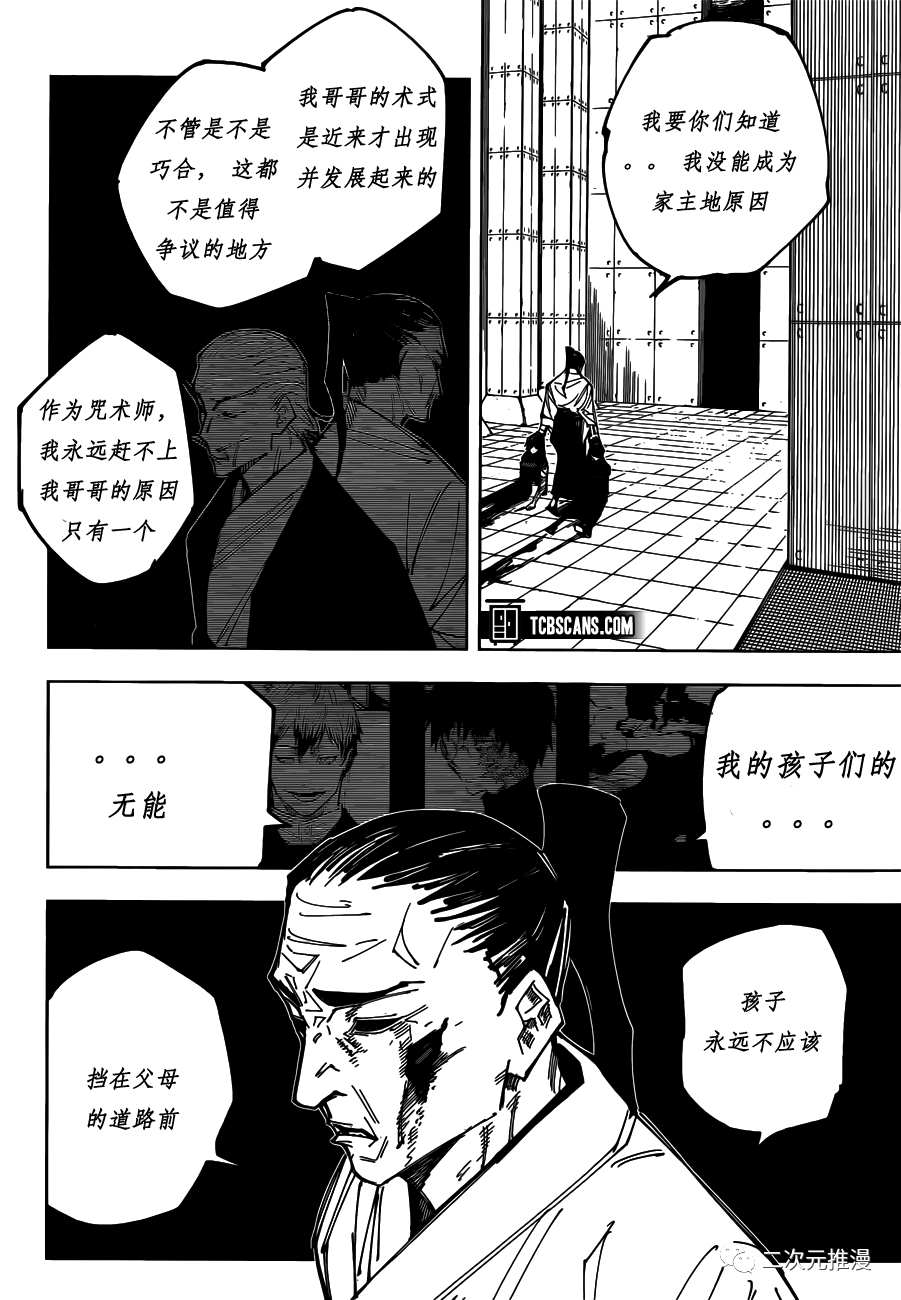 第149话 PERFECT PREPARATION PART21