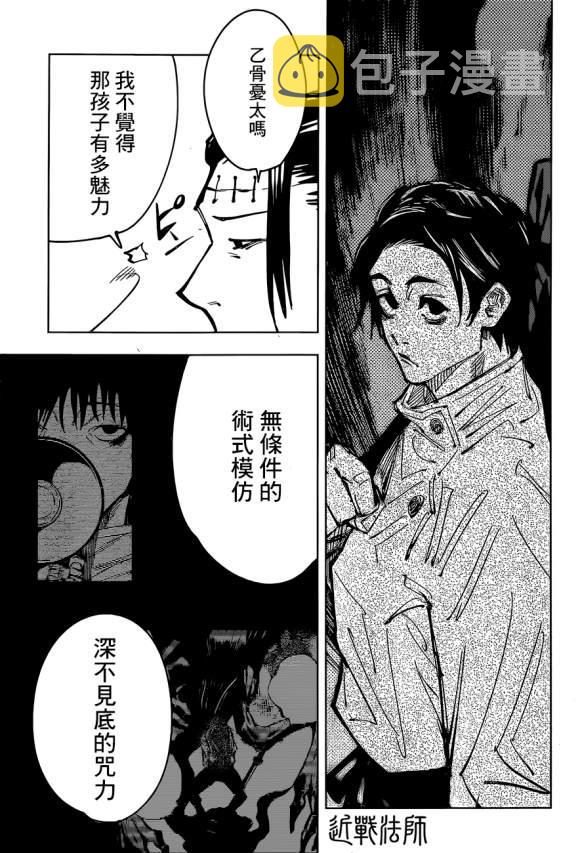第90话 涩谷事变 (8)17
