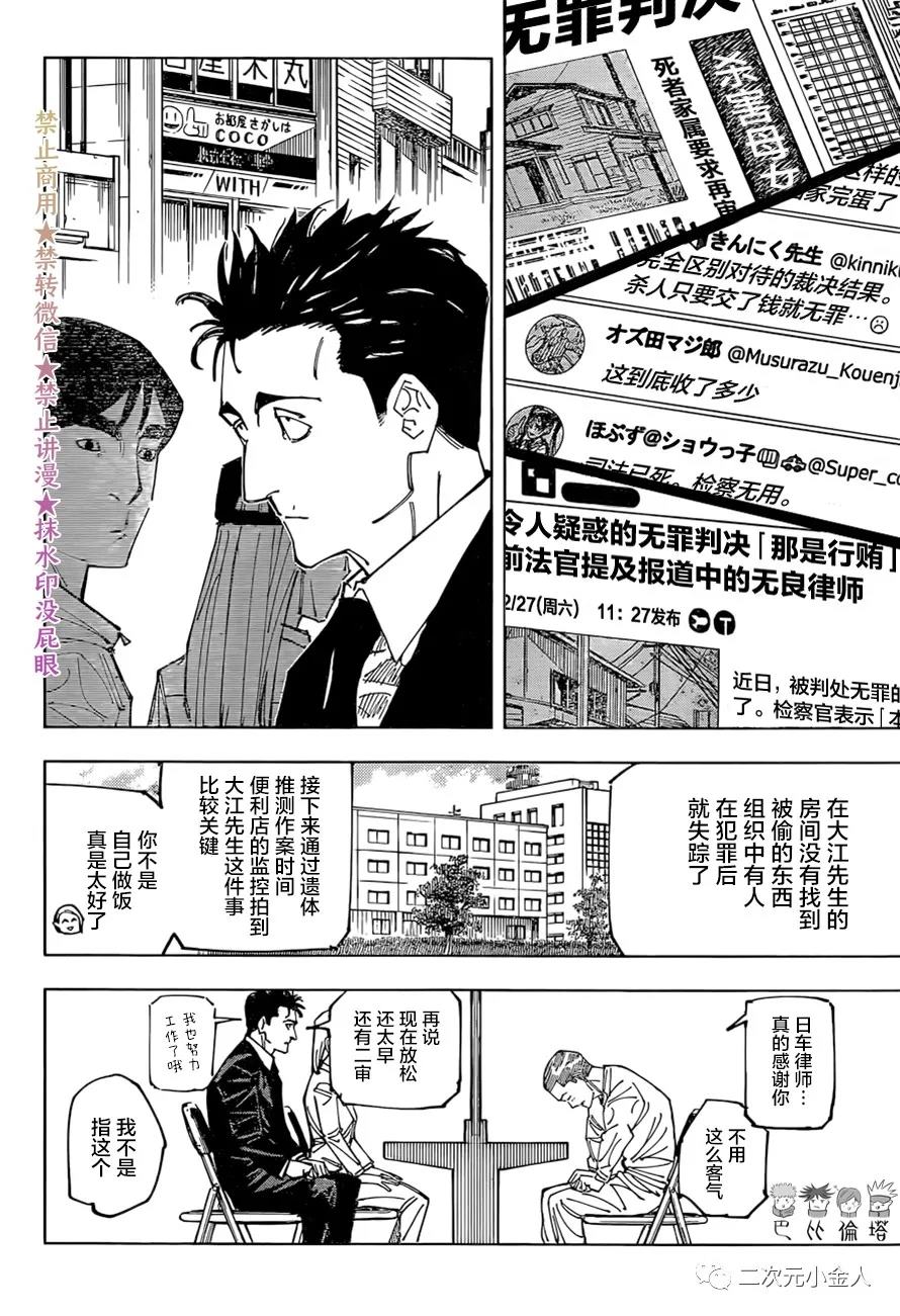 第159话 审判11