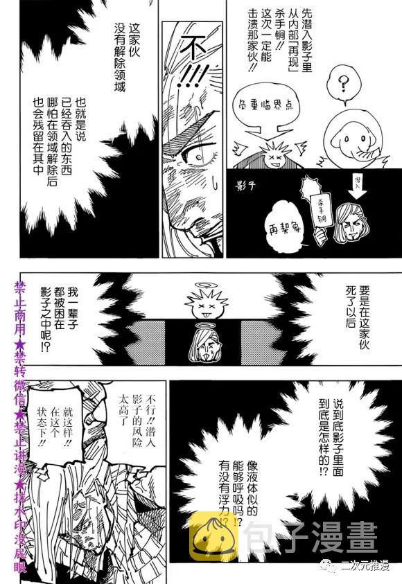 第172话 东京第1结界（12）3