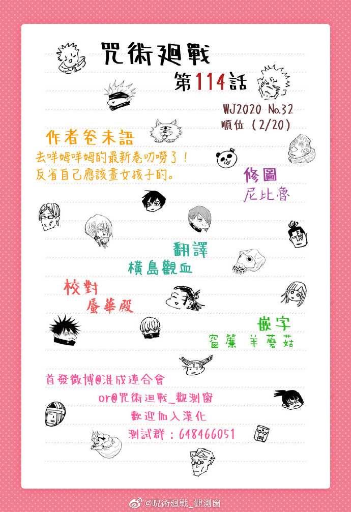 第114话 涩谷事变（32）5