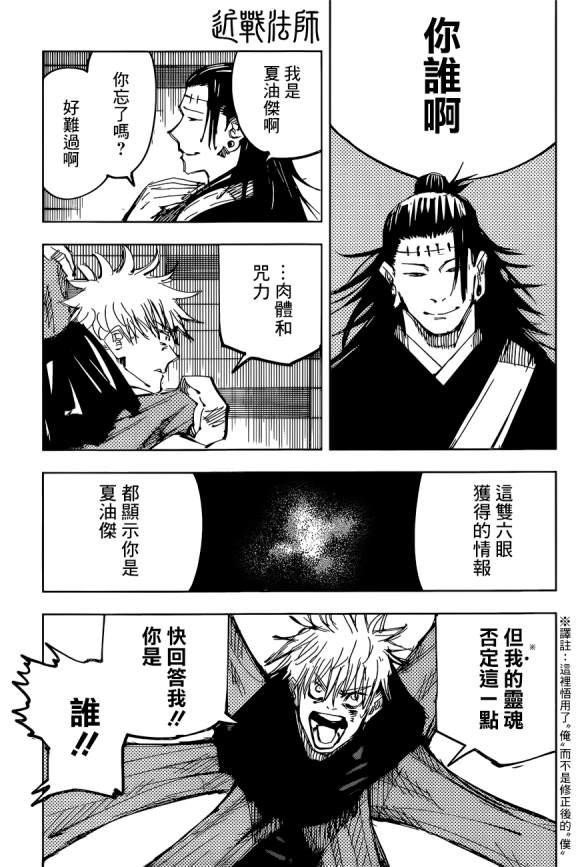 第90话 涩谷事变 (8)13