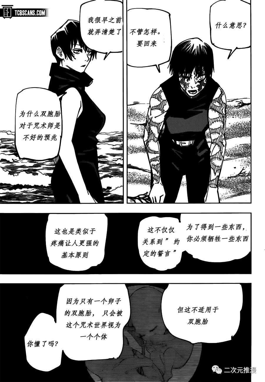 第149话 PERFECT PREPARATION PART28
