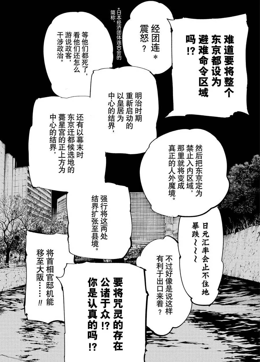 第137话 坚白同异4
