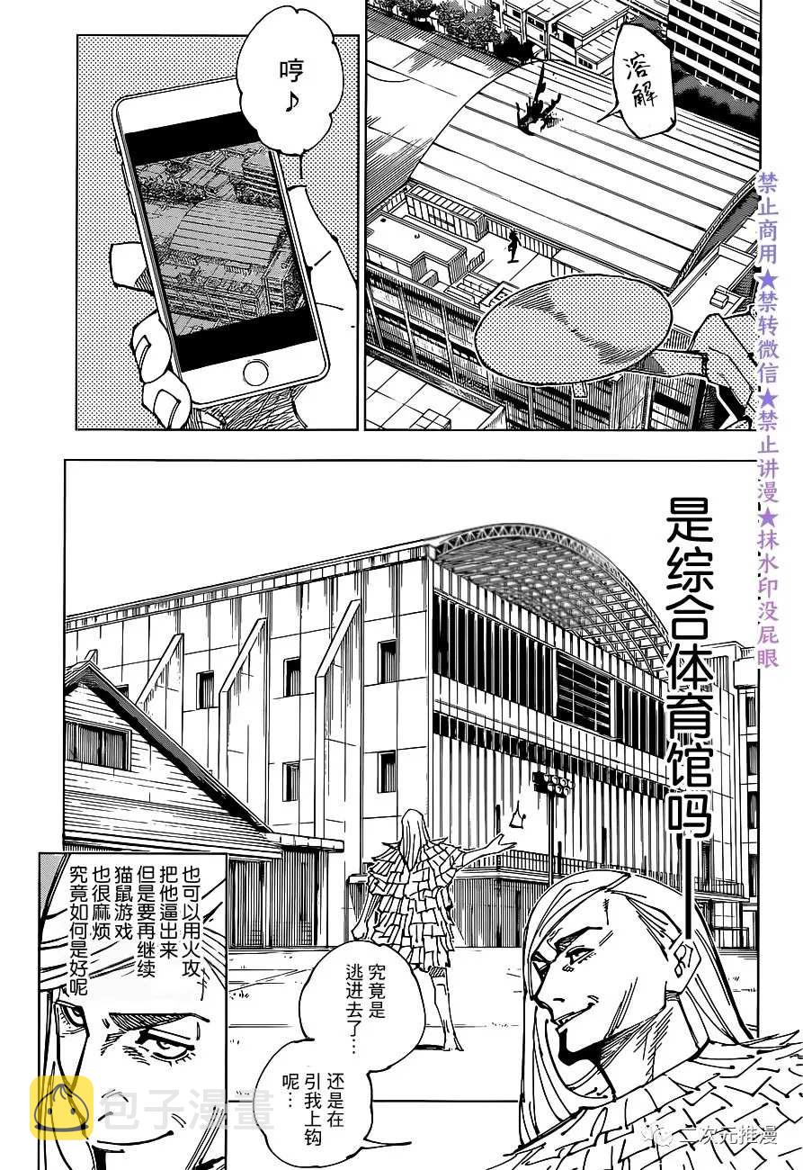 第170话 东京第1结界（10）10