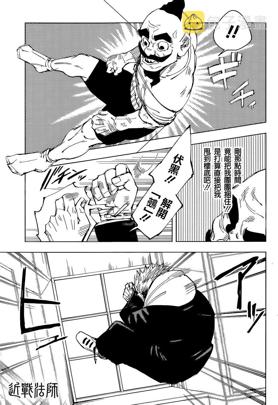 第94话 涩谷事变（12）12