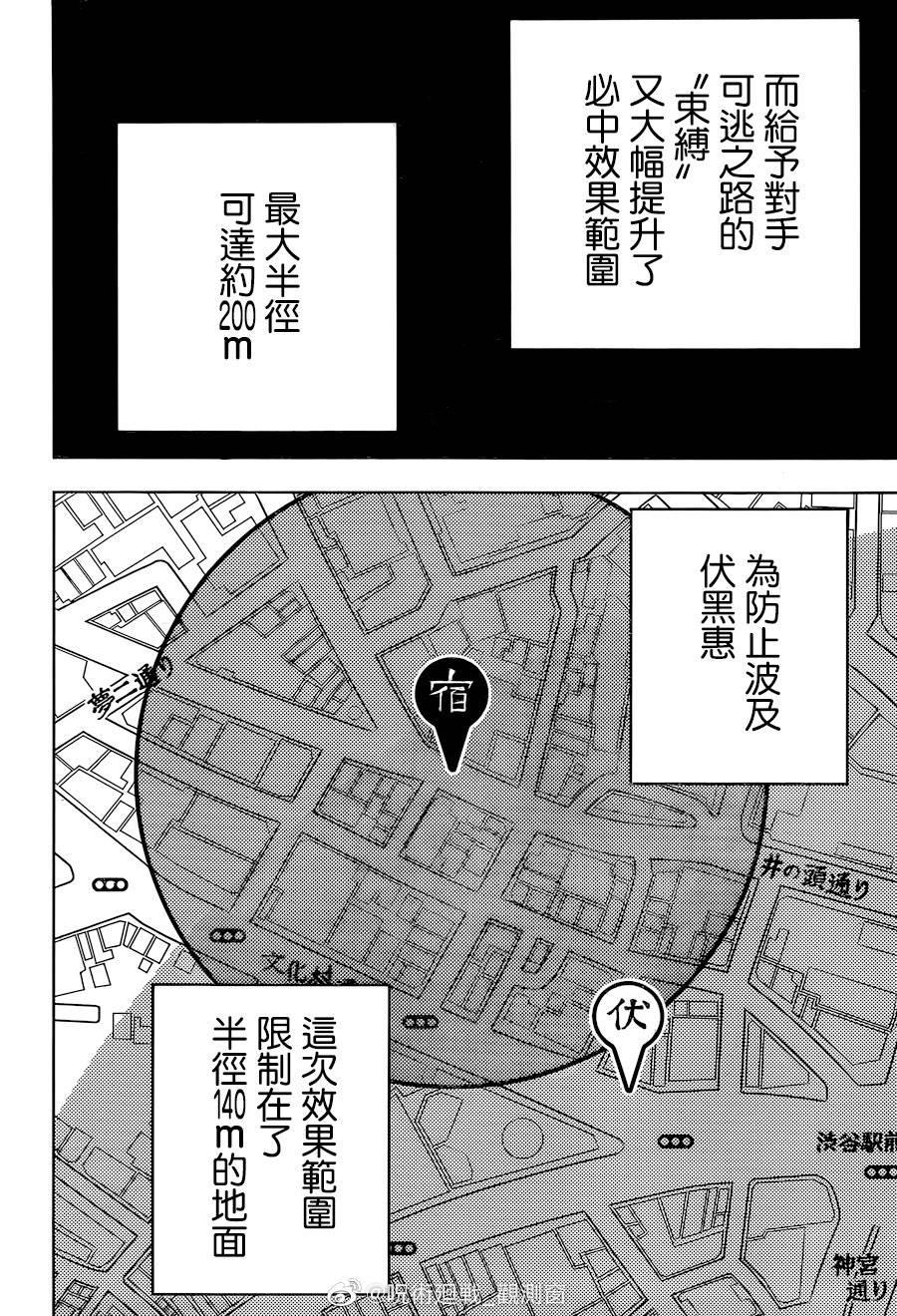 第119话 涩谷事变（37）2