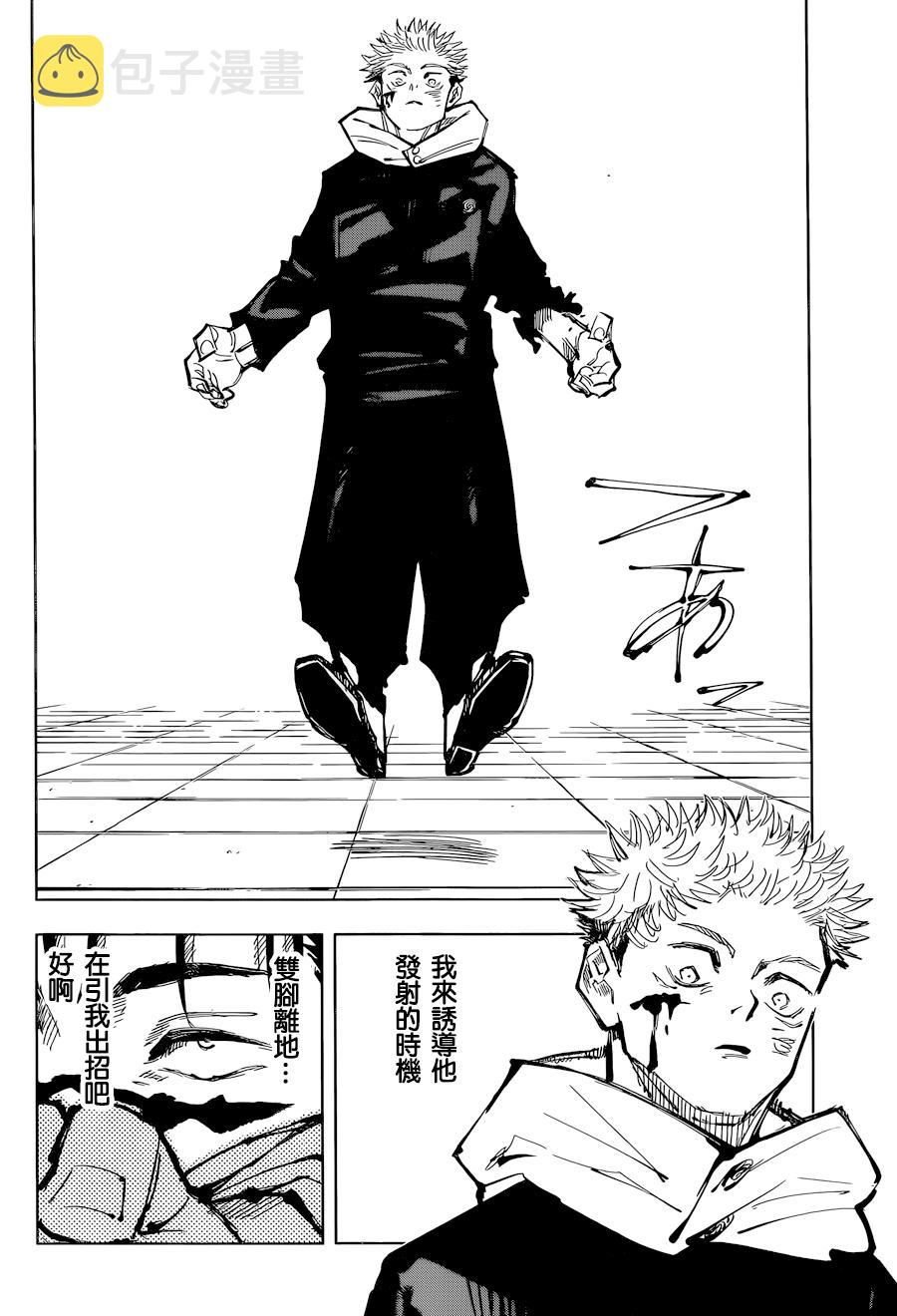 第103话 涩谷事变（21）3