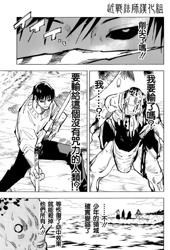 第110话 涩谷事变（28）15