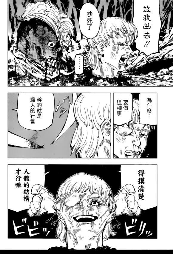 第96话 涩谷事变（14）6