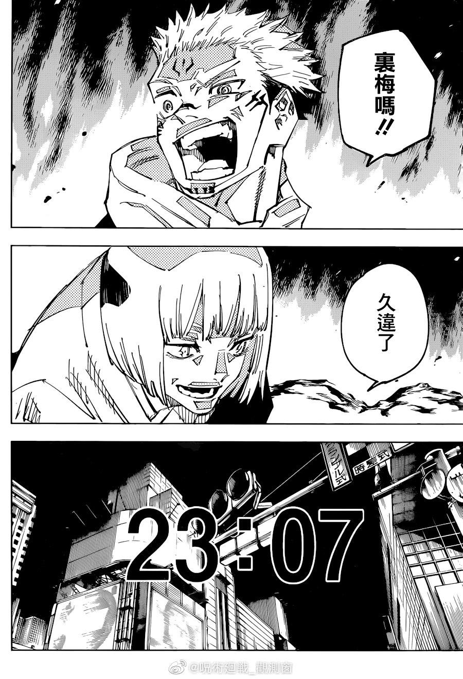 第116话 涩谷事变（34）14