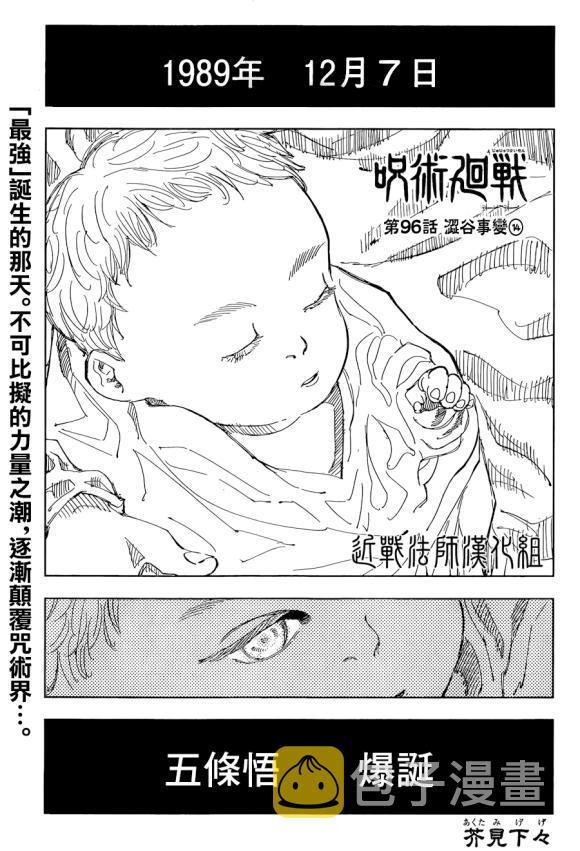 第96话 涩谷事变（14）1