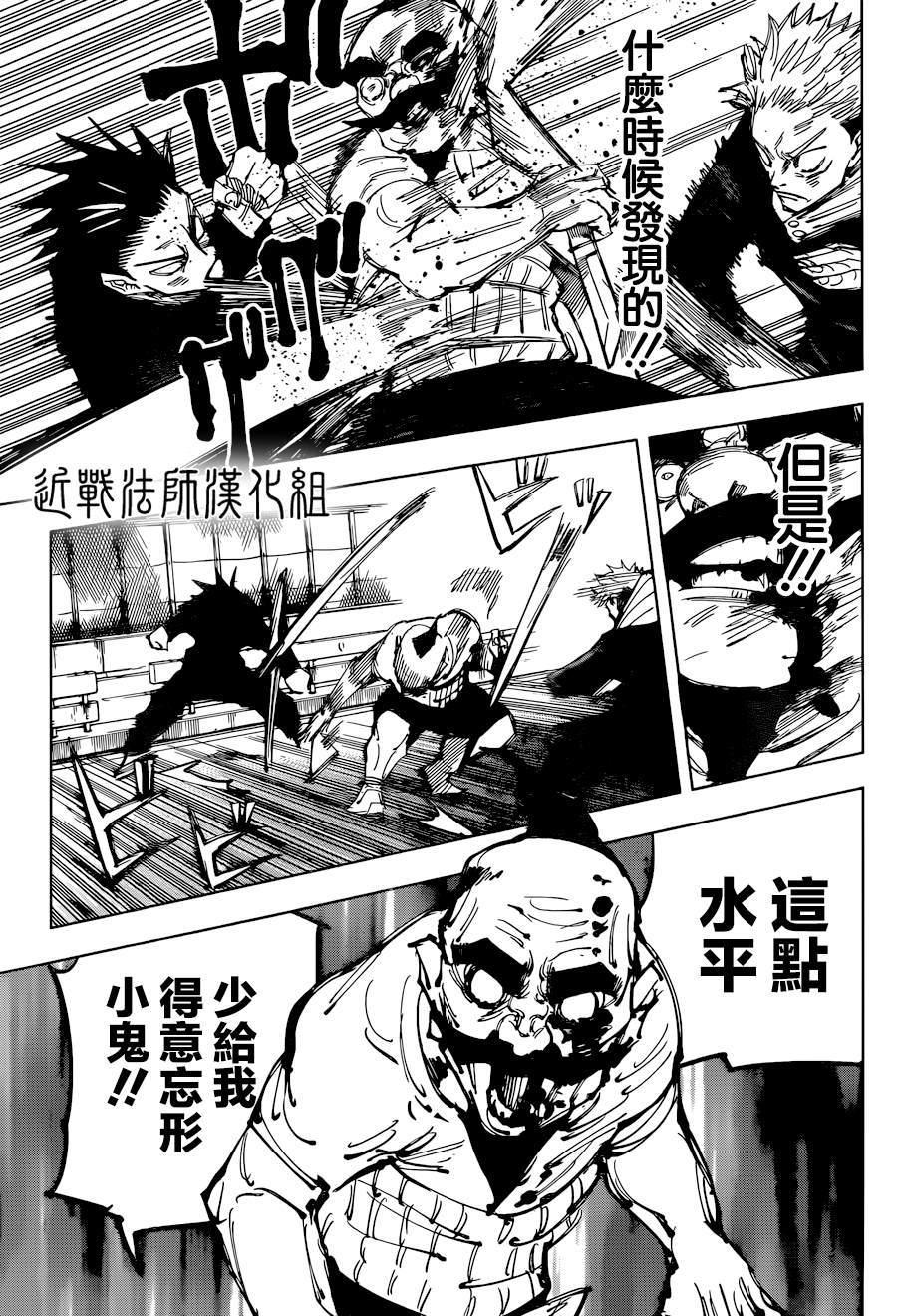 第97话 涩谷事变（15）15