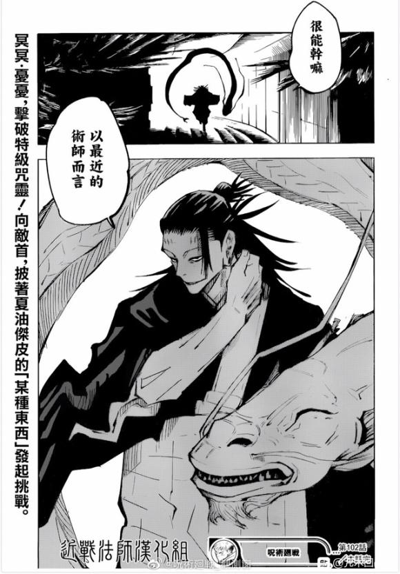 第102话 涩谷事变（20）20