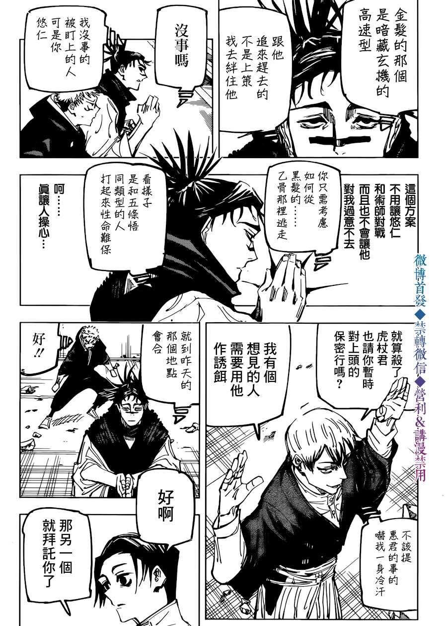 第140话 执行5