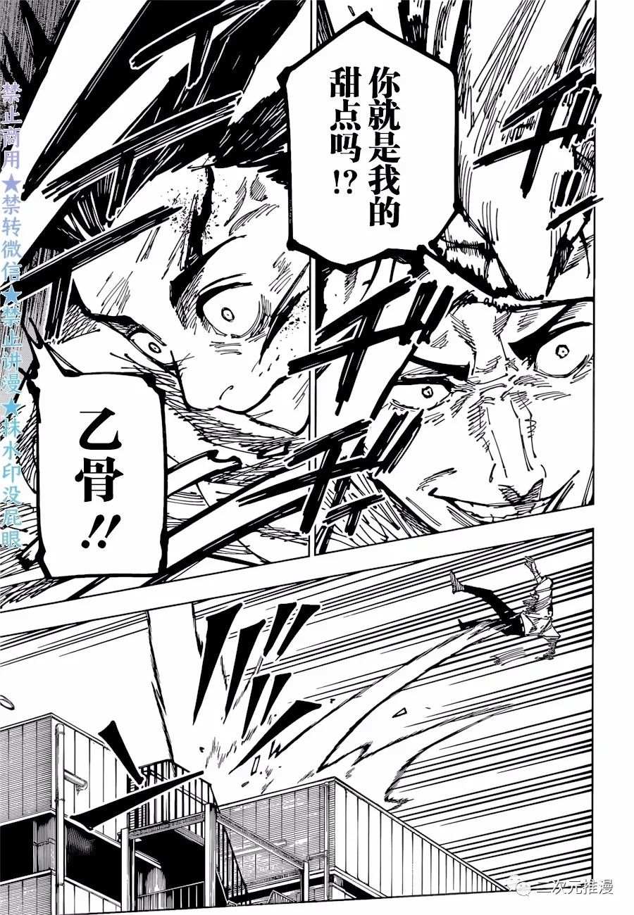 第177话 仙台结界（4）7