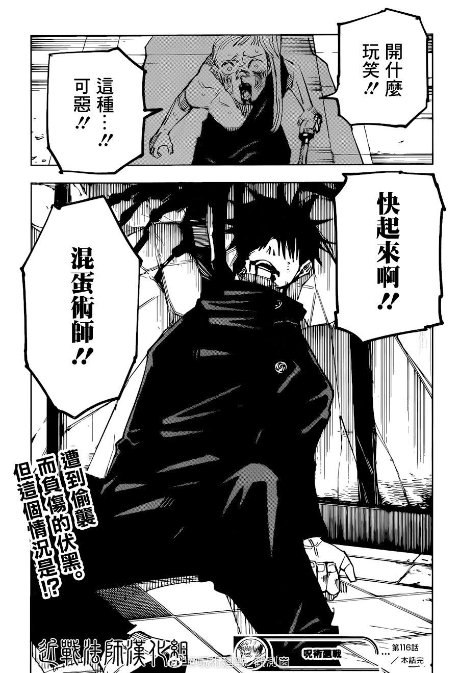 第116话 涩谷事变（34）15