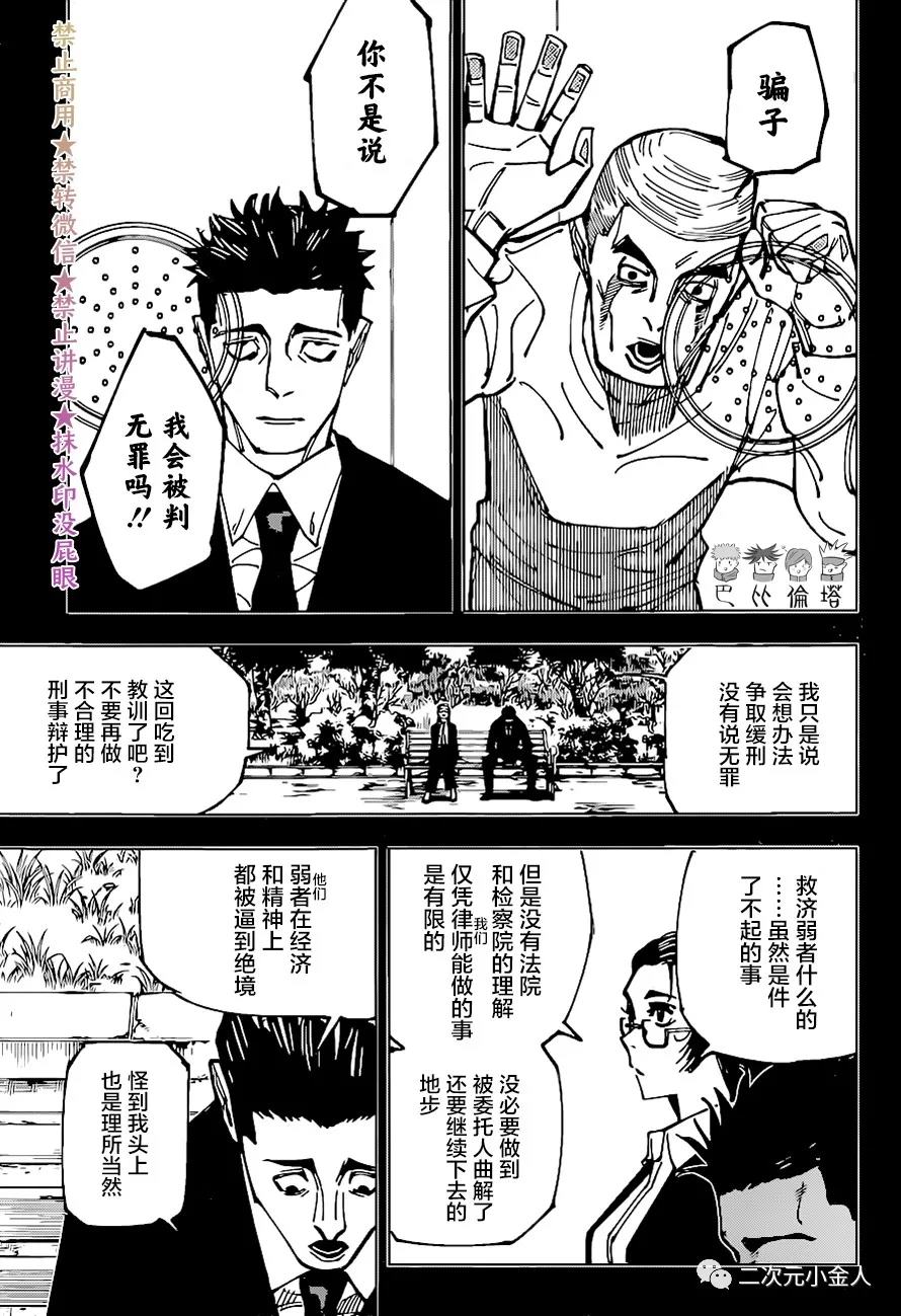 第159话 审判8
