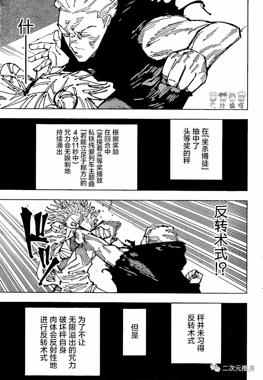 第186话 东京第2结界（5）11