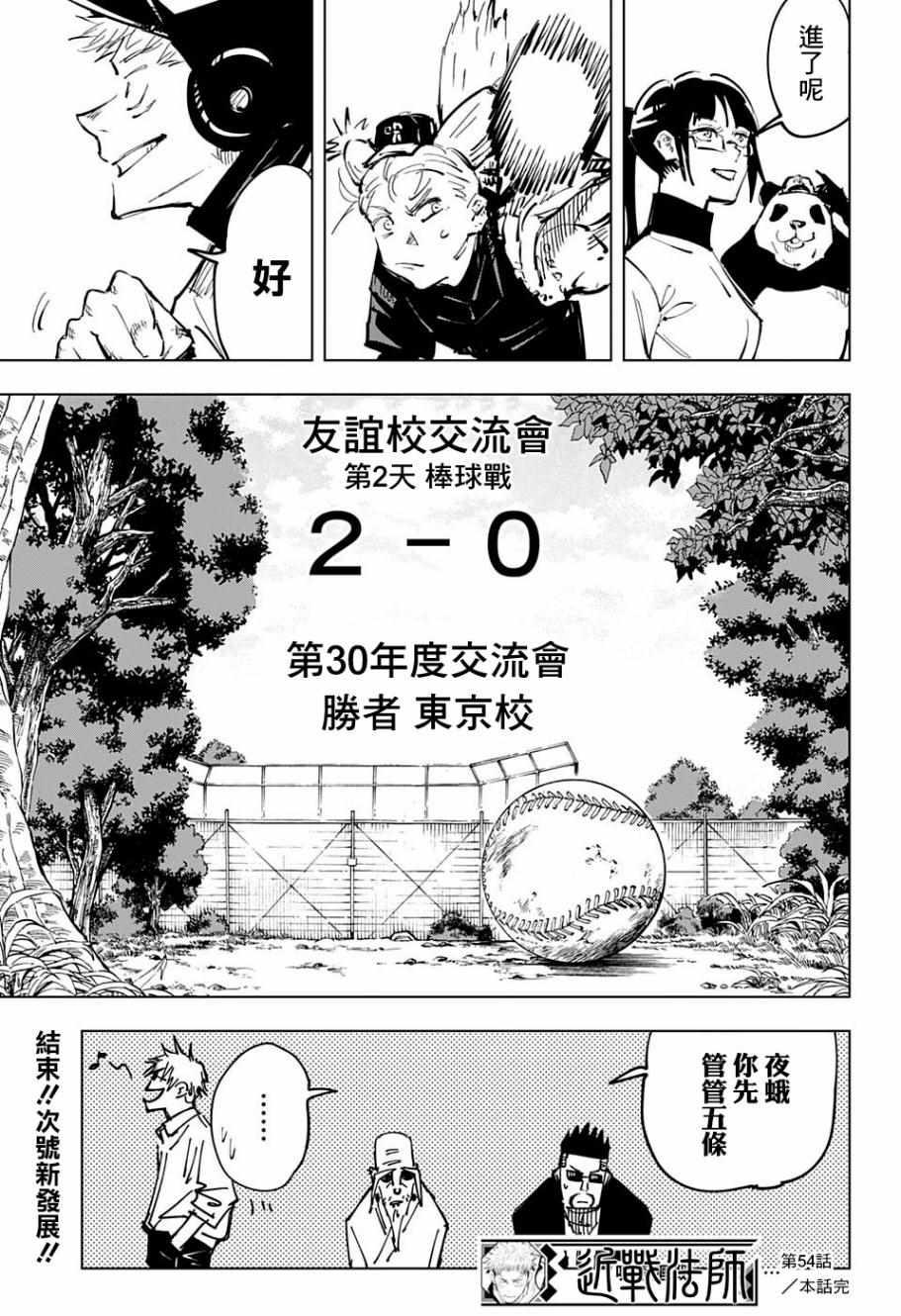 第54话18