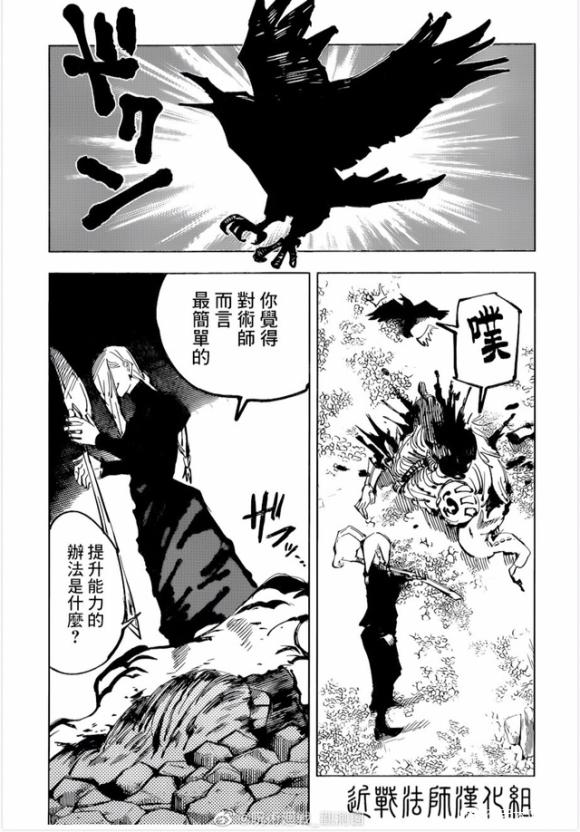 第102话 涩谷事变（20）16