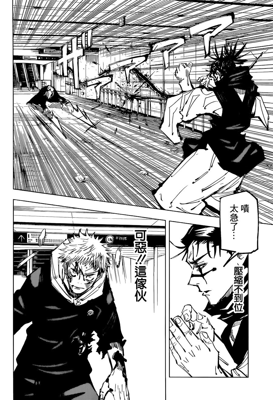第103话 涩谷事变（21）17