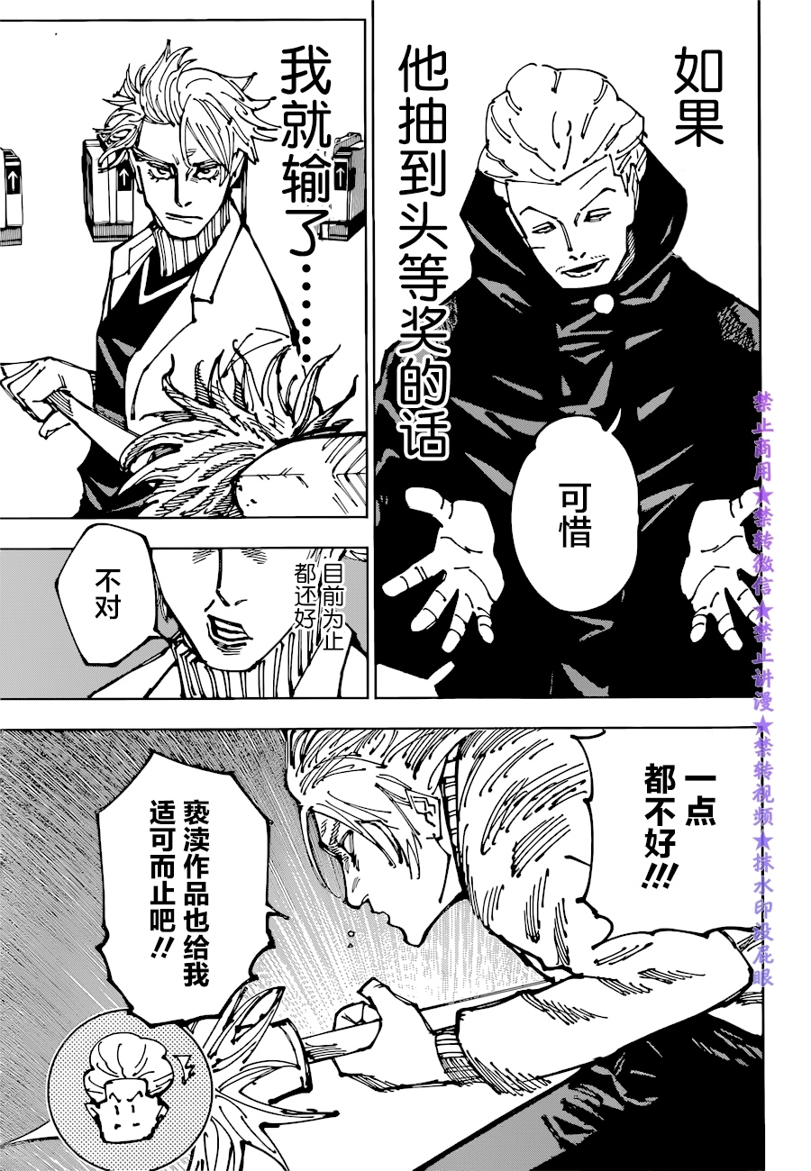 第183话 东京第2结界（3）5