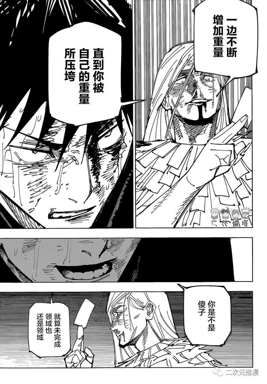 第171话 东京第1结界（11）16