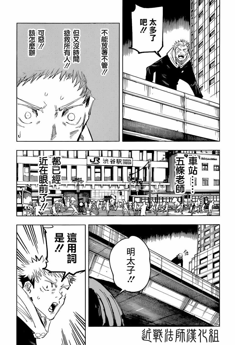 第100话 涩谷事变（18）18