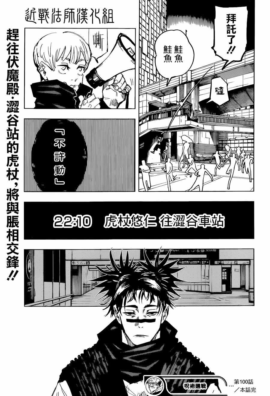 第100话 涩谷事变（18）20