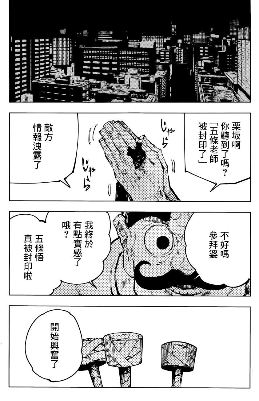 第93话 涩谷事变（11）16