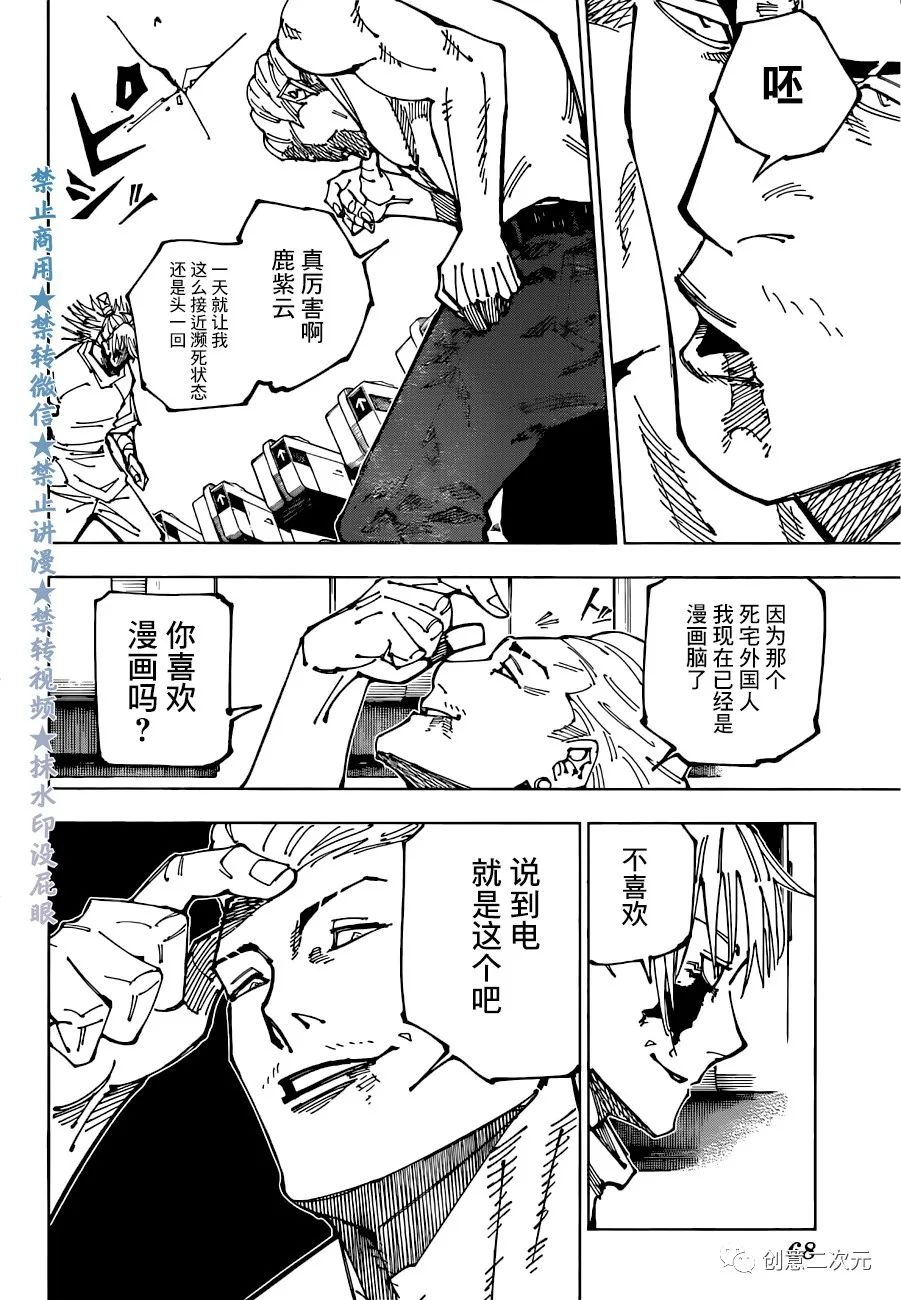 第189话东京第2结界（8）2