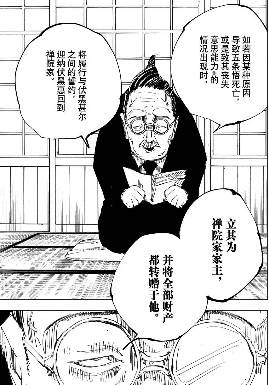 第138话 禅院家8