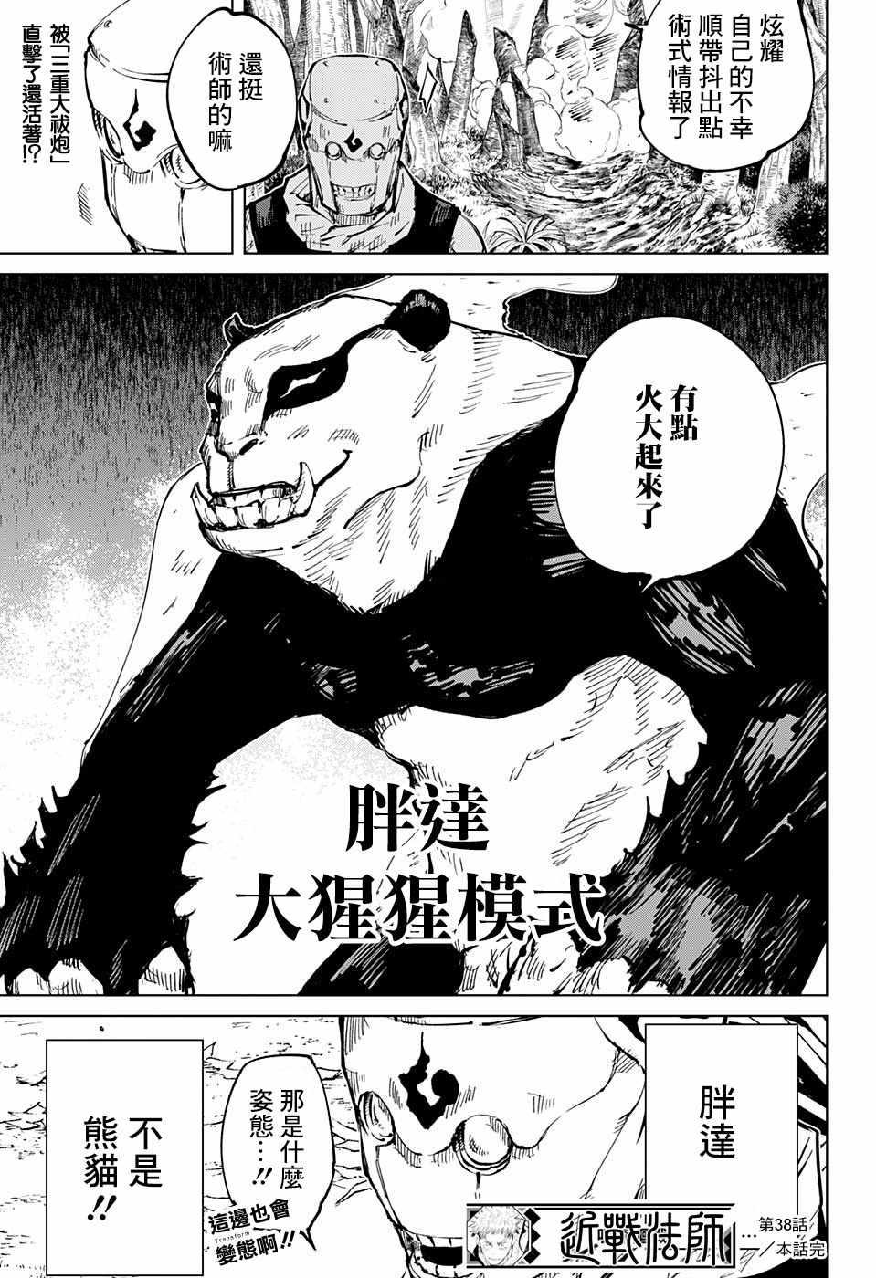 第38话17