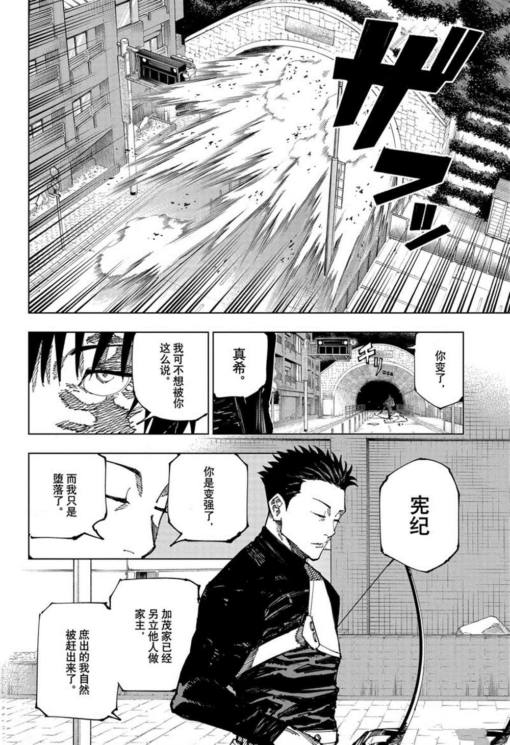 第190话东京第2结界（9）15