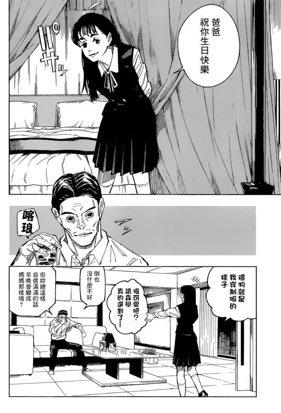 第96话 涩谷事变（14）2