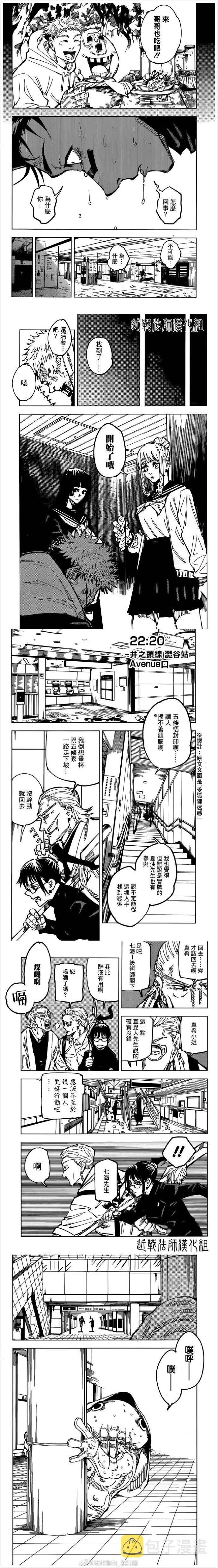 第106话 涩谷事变（24）1