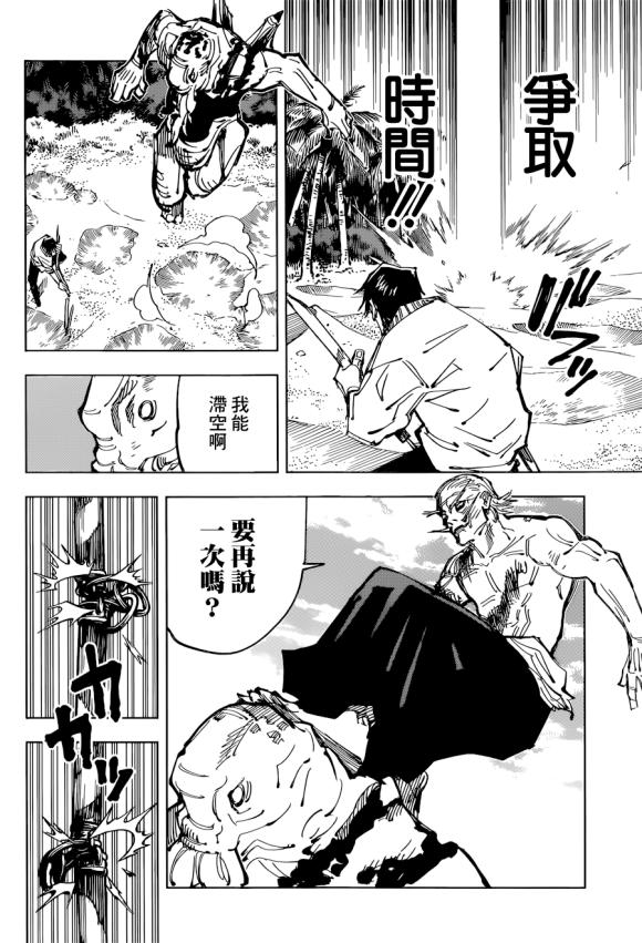 第110话 涩谷事变（28）16