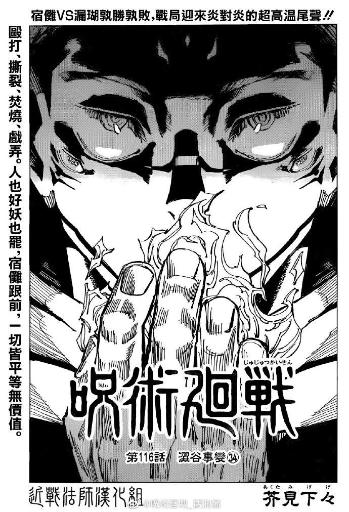 第116话 涩谷事变（34）0