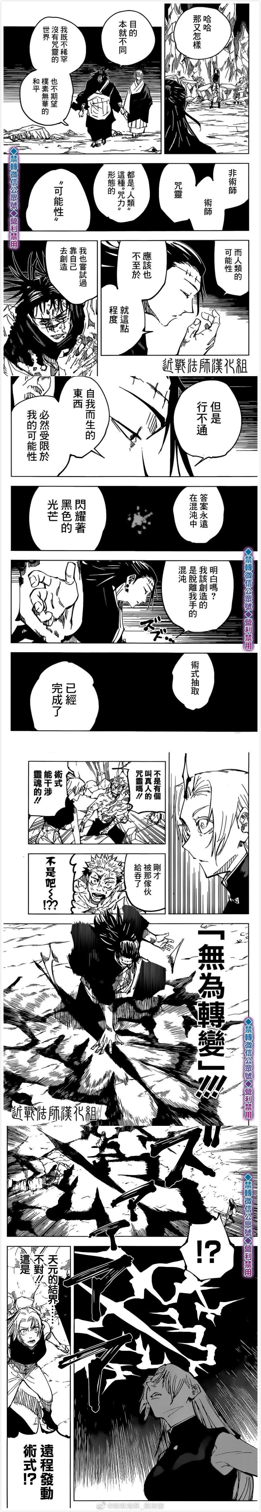 第136话 涩谷事变（53）1