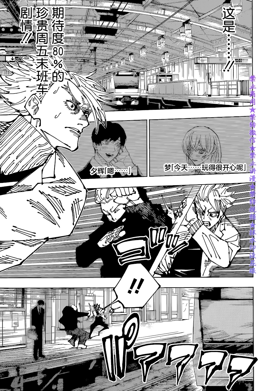 第183话 东京第2结界（3）8