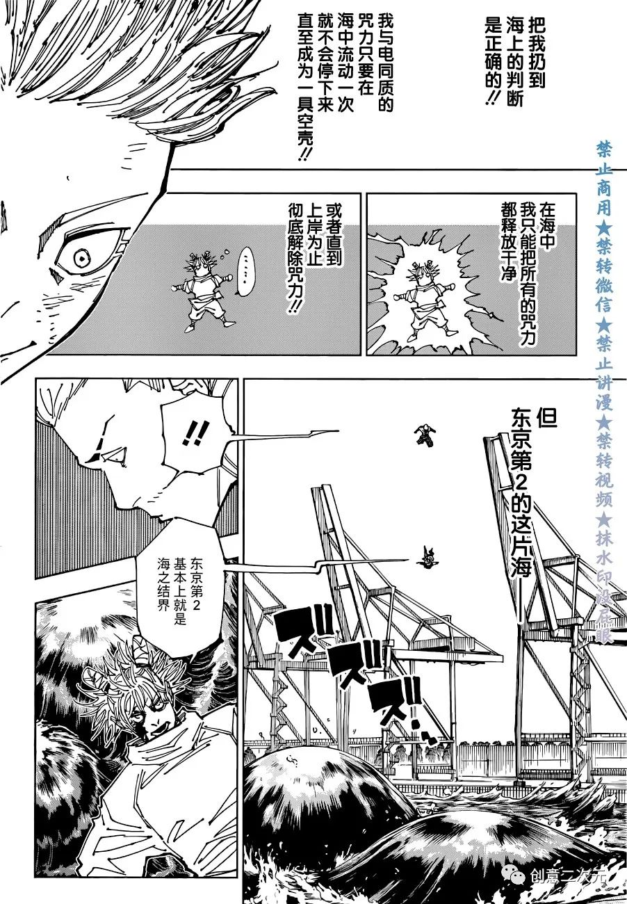 第189话东京第2结界（8）4